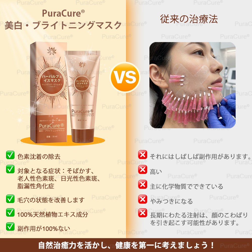🏵️PuraCure® 美白・スポットケアフェイスマスク【顔・ボディ兼用】天然由来成分配合で、シミ・そばかす・日焼けによるシミを長期間ケア✨