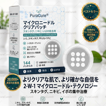 ✨✨PuraCure® 2-in-1 マイクロニードル＆ハイドロコロイドパッチ🍀| 盛り上がったホクロ・ニキビ・扁平イボ・スキンタッグのケアに | シワ・ニキビ跡・肌の色ムラをケア | 目立たない透明パッチ（顔・体用）
