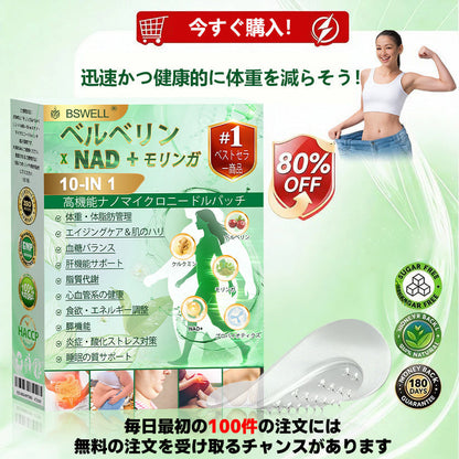 👍👍公式旗艦店 /BSWELL®＆NAD+ 10-in-1 ナノ強化フォーミュラ — 肥満、肌のたるみ、糖尿病、睡眠時無呼吸症候群、関節の悩み、その他健康上の懸念にアプローチ